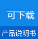 磁翻板液位計(jì)產(chǎn)品說(shuō)明說(shuō)